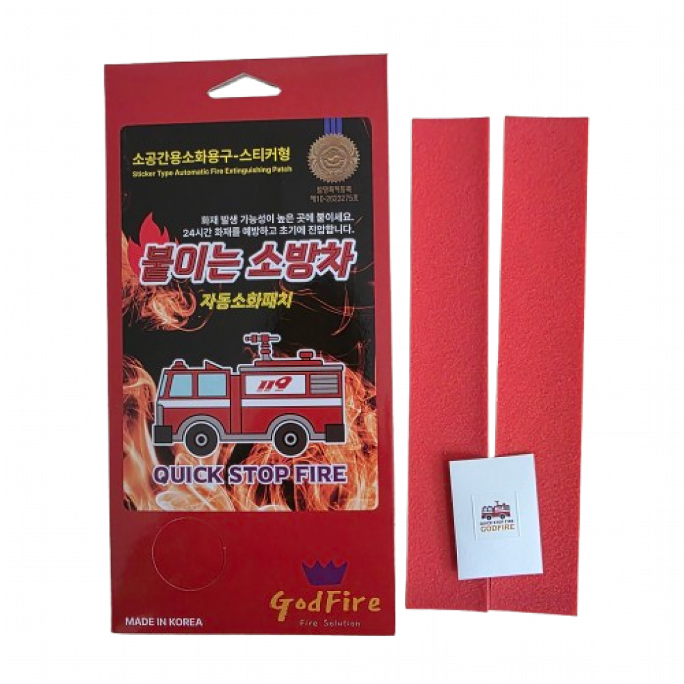 주택용 분전함, 비닐하우스 분전함 소화패치